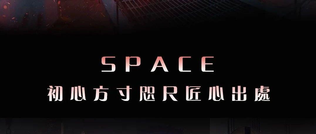 SPACE ▏▏09.19·大幕将启·敬请期待