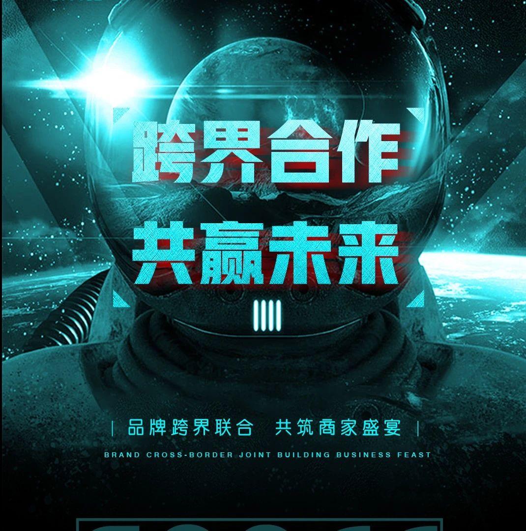 SPACE 高空派对酒吧梁平店│跨界合作·共赢未来│品牌联盟商家招募中！