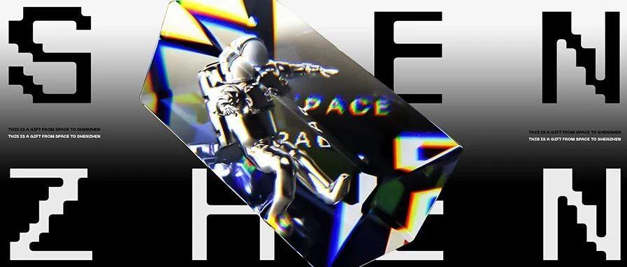 SPACE诞生的第五年，我们送给了深圳一份特别的礼物！