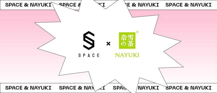 「SPACE x 奈雪的茶」我们将奶茶店变成了歌舞厅！