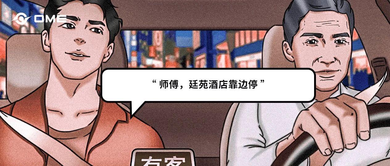 “师傅，廷苑酒店靠边停”