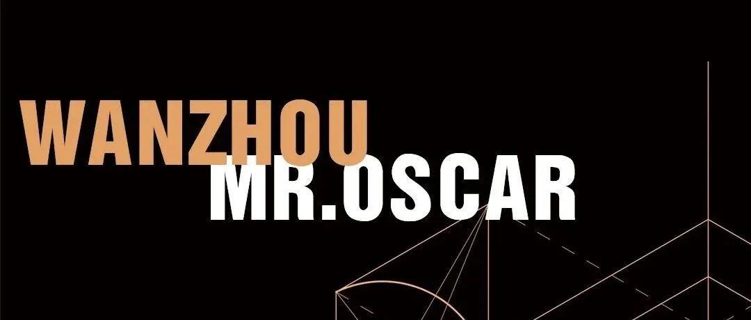 聚合于乐、耀世万州！Mr.Oscar玩乐大师