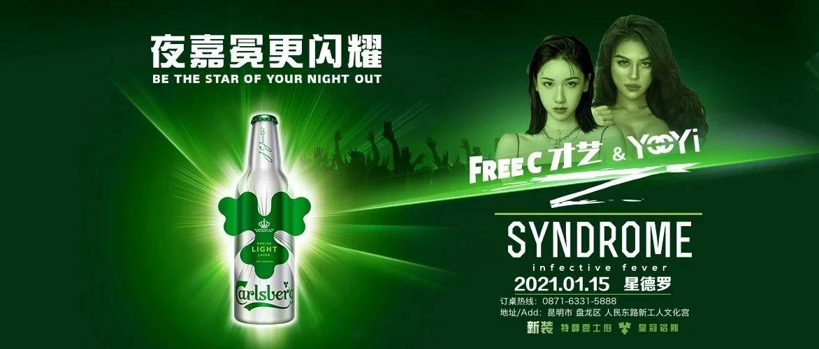 SYNDROME 2021.01.15 DJ YOOYI / FREE C 嘉士伯 绿光派对 即刻上演