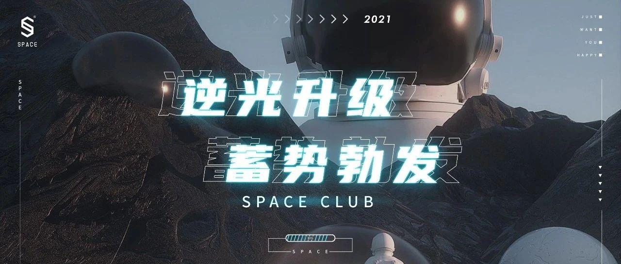 SPACE CLUB | 你听说了吗？武汉SPACE要“退出江湖”