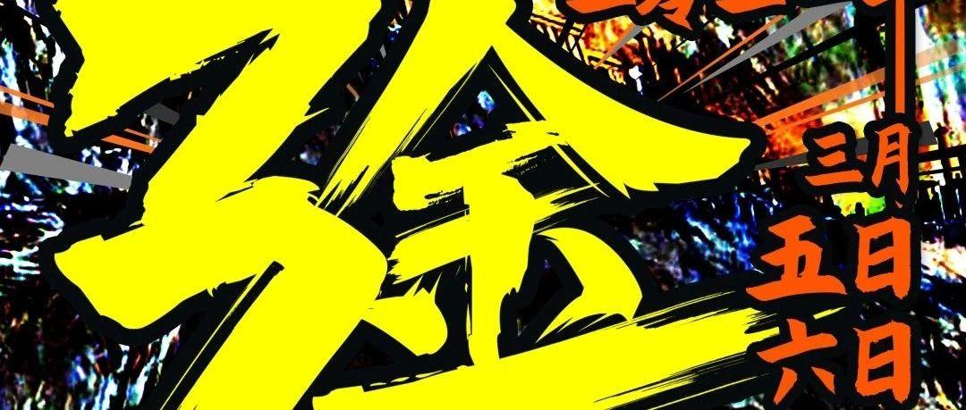 醉龟Club | 淦 PARTY · TURTLE CLUB三周年纪念派对：特邀DJ票选即日启动，现在就投出你最喜欢的DJ吧！