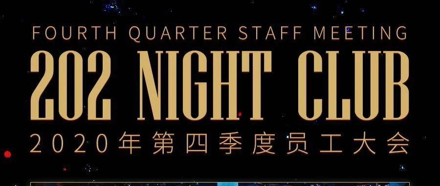 #202 NIGHT CLUB#鼠年不易，扭转乾坤 | Cattle to turn things around