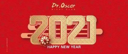 DR.Oscar|2021农历新年-狂欢全攻略