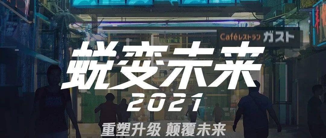 ECHO PULSE | 你好2021！