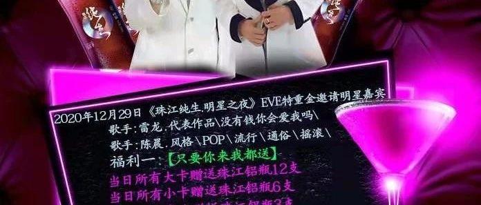 12月29日东莞 虎门 EVE CLUB 最重磅嘉宾