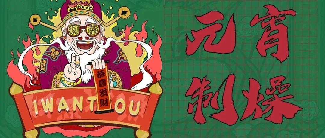 SOHO 酒吧 |  02/26 邀你一起来苏荷酒吧元宵节派对 | 人团圆，夜阑珊，灯火元宵夜尽欢！