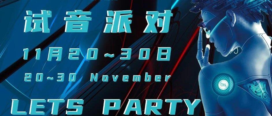 MIAMI 【试音派对】精彩还在继续、Party现场有你的身影吗？