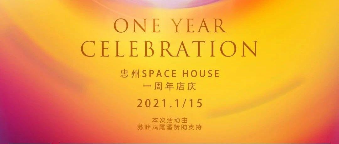 壹周年庆  ▏香港影视人·吴雅思·忠州·SPACE HOUSE粉丝见面会