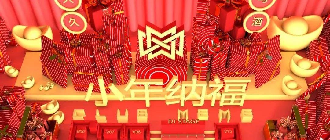 CLUB MEME祝大家小年快乐