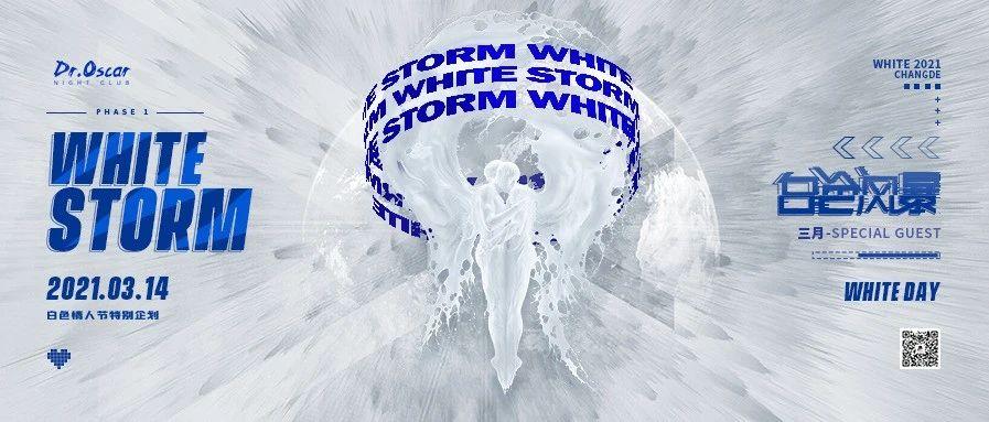 WHITE STORM·把每一个情人节都当成音乐节来过