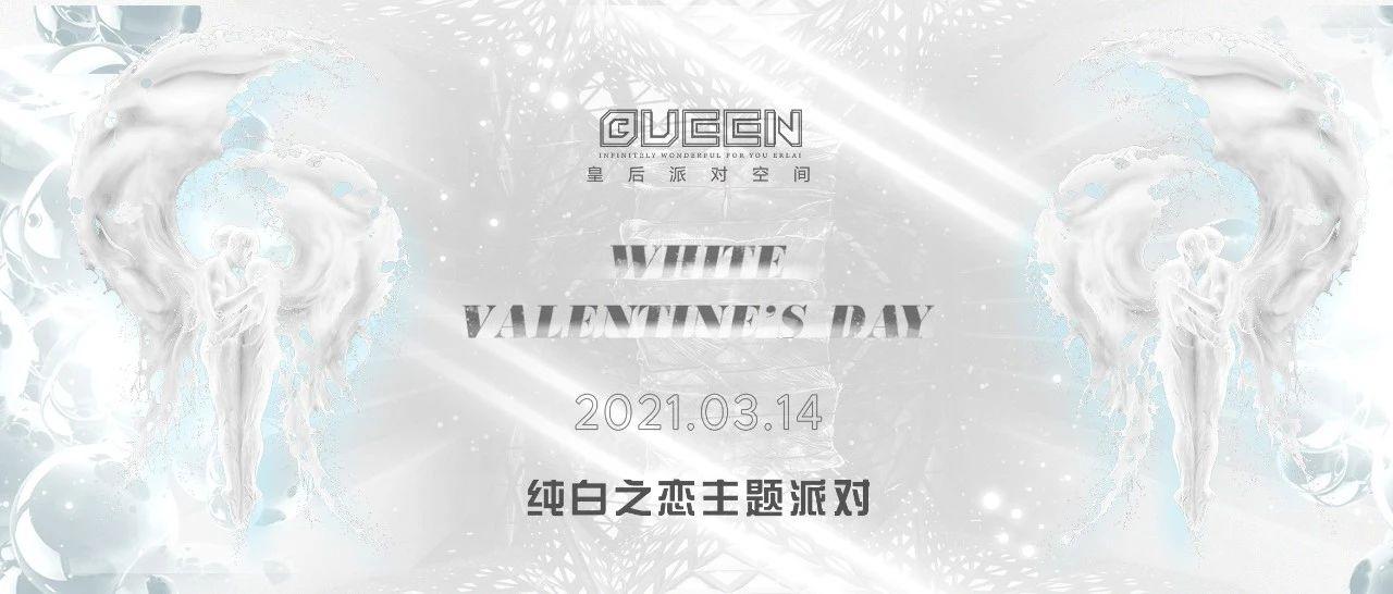 【QUEEN CLUB】皇后酒吧 | #2021.03.14# 纯白之恋 | 一场纯粹色彩掀起的白色派对狂潮