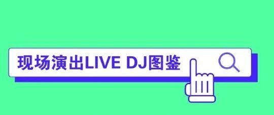 [TT新机制]：随机触发LIVE DJ 宪