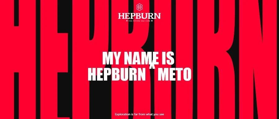 HEPBURN METO 丨#THE FUTURE HAS COME# 感受赫本之美