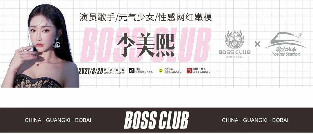 抖音百万人气性感嫩模在博白BOSS CLUB与动力火车的...