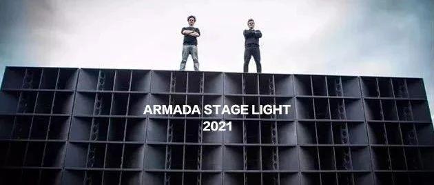 ARMADA · 360度构造无懈感官体验 以开创性姿态探索 &quot;极致舞美&quot; 的未知潜能