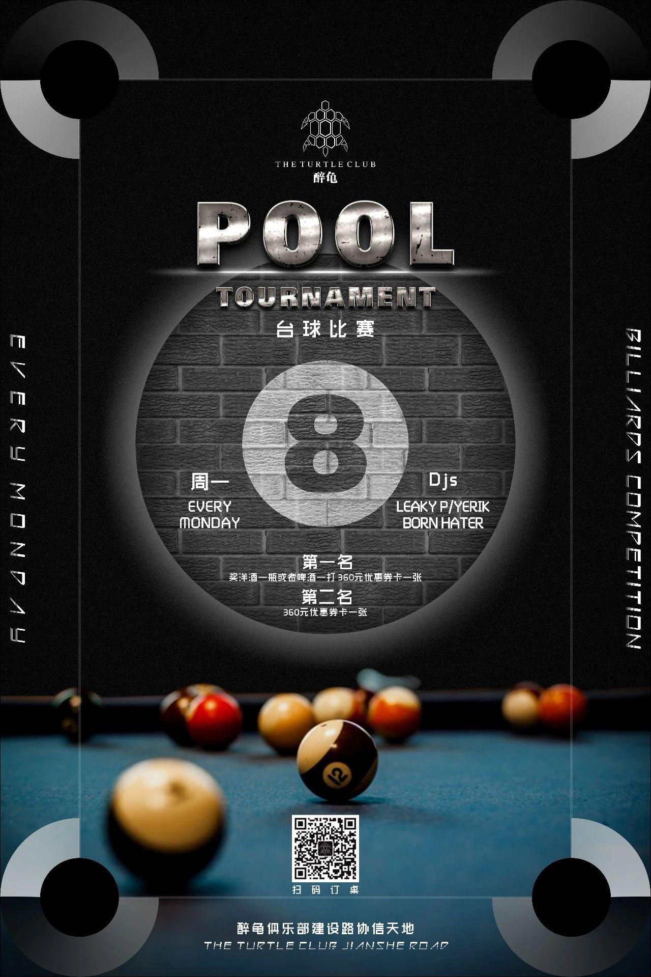 醉龟Club | 4.5 POOL TOURNAMENT 每周一台球比赛：台球高手速速回龟！