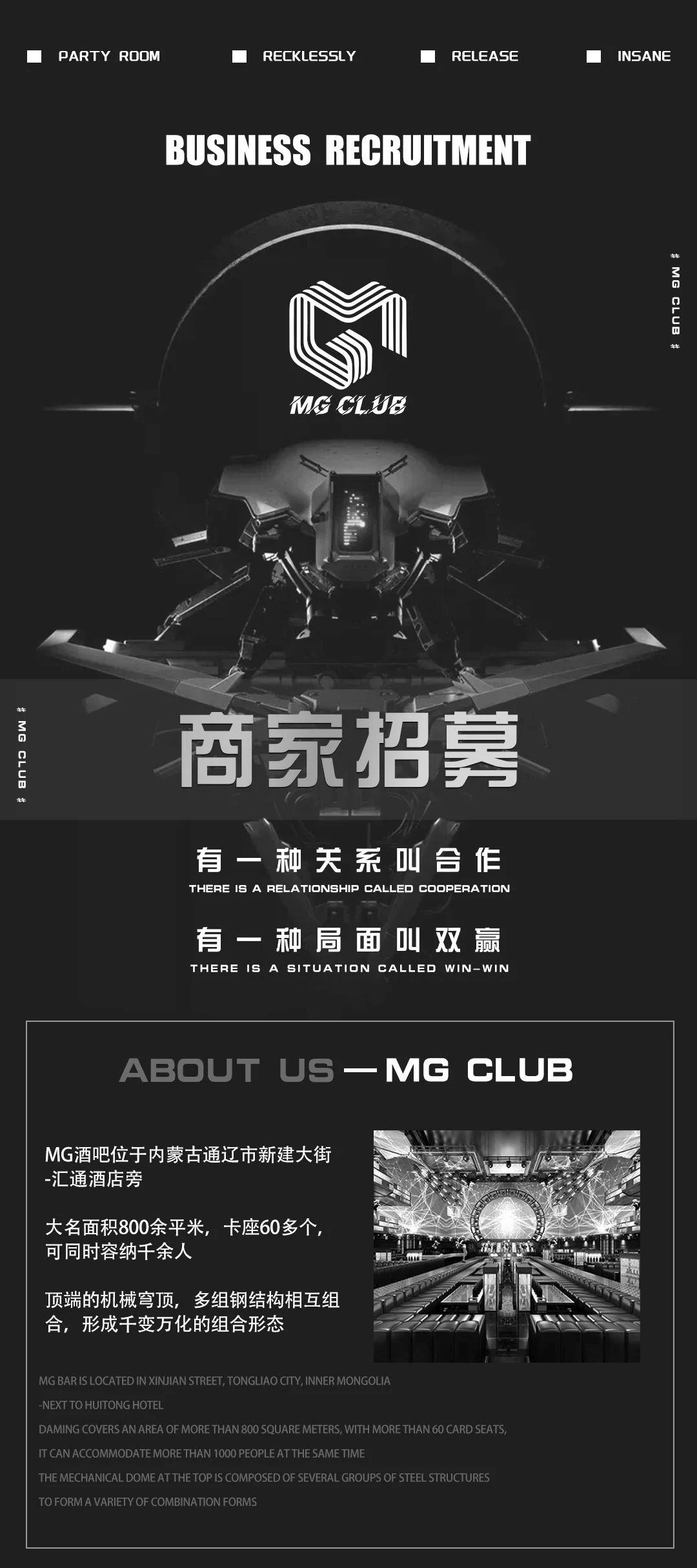 MG CLUB 丨 跨界联盟  商家招募