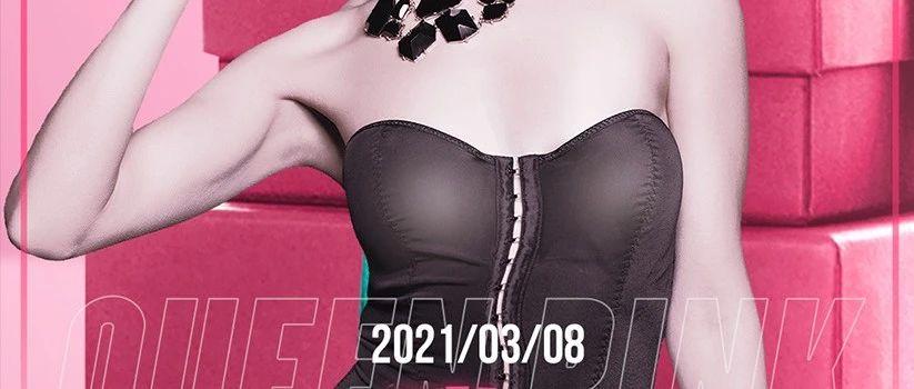 XS | 3月8日女神们的专属 PARTY：重启你的少女心