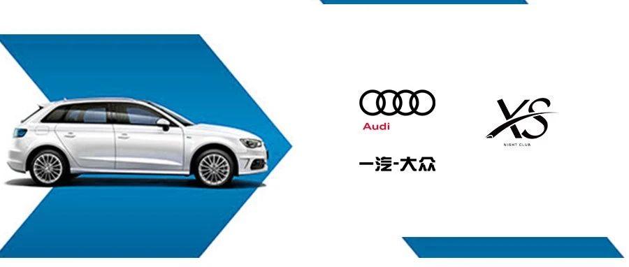 XS | AUDI 03.19 百万豪车带你体验速度与激情