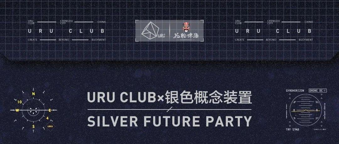 URU CLUB丨 4.23-24 揭秘多维度空间的银色秘境