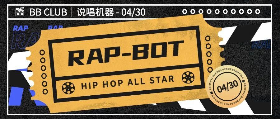 BB CLUB | 04/30-带你一起感受说唱机器Rap-Bot！