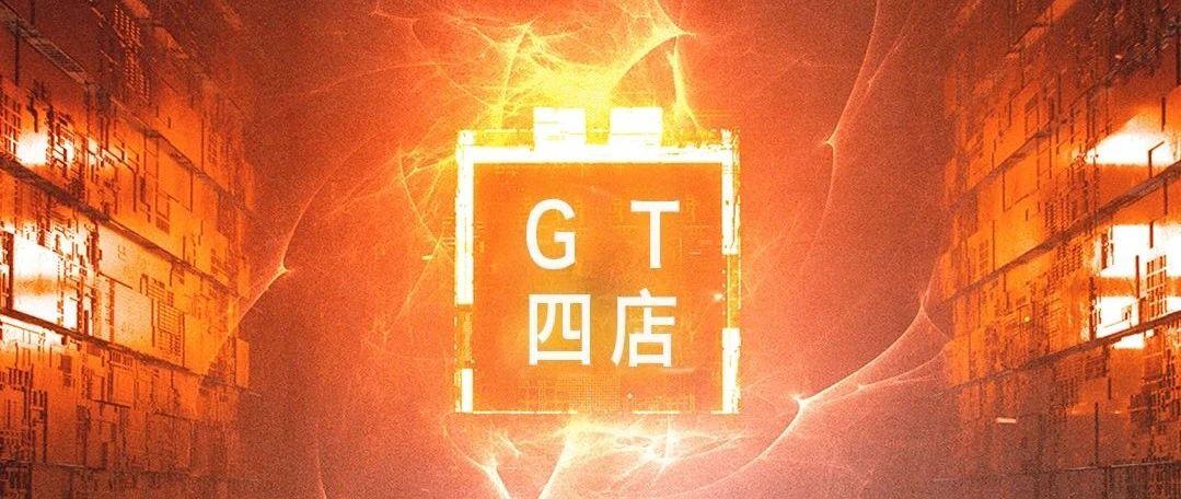 “声光电之艺术 燃动中国太仓”——中国太仓GT四店即将登陆！