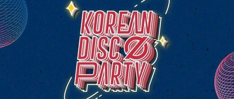 03/17 KOREA DISCO PARTY | 三位韩国艺人带你坠入音乐陷阱！