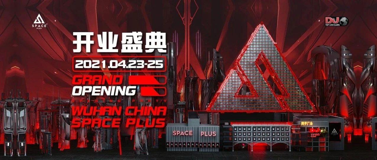 REVIEW | SPACE PLUS武汉开业盛典完美收官，与武汉同步登上世界舞台