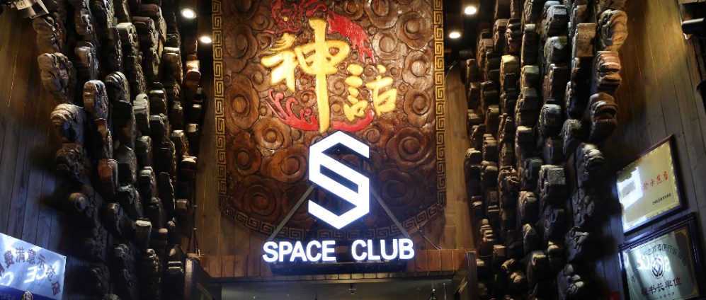 SPACE丽江—2020感恩答谢会