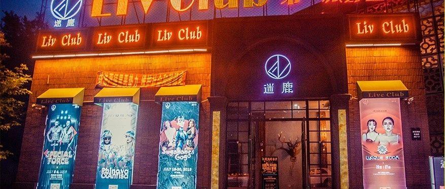 LIV  CLUB丨 # 场地租赁 &amp; 品牌合作 # 给你不一样的私人订制