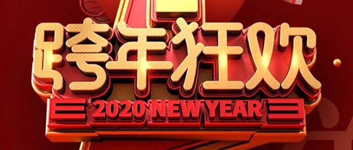 G+ PARTY CLUB | 跨年/元旦狂欢夜 | New Year Countdown