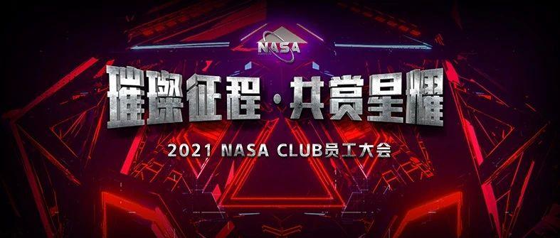 锡盟NASA【亮剑精神-狭路相逢勇者胜】五月员工大会