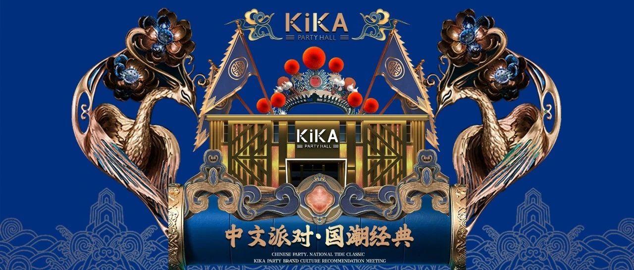 KiKA-海口【中文派对·国潮经典】 5月华夏之夜即刻启动，国潮音乐人带你轮番开燥