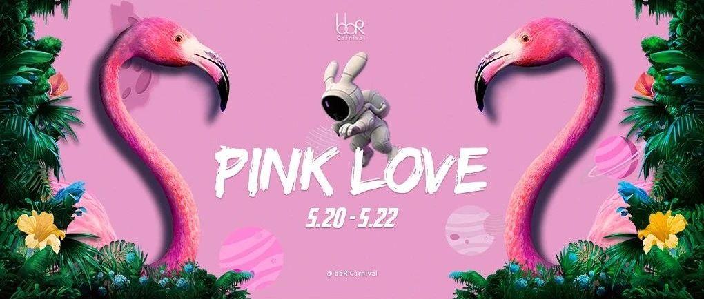 bbR丨5.20-5.22 # PINKLOVE × 轰炸一波少女心