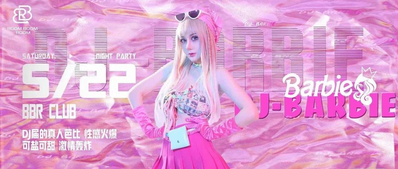 【???????】预告05.22-你所期待的抖音电音新宠 《DJ-BARBIE》梦幻轰炸.带你肆无忌惮.....