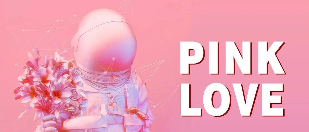 5月20日 | PINK LOVE 一场粉色风暴即将来临