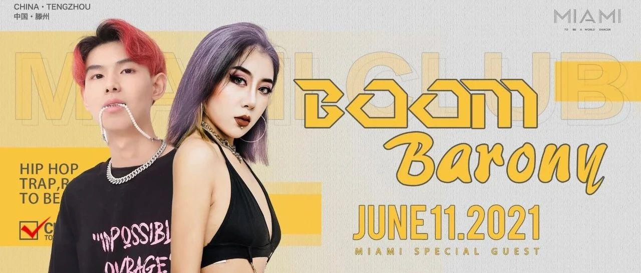 中国·滕州 MIAMI｜06/11 BOOM&amp;BARONY 带你引爆舞池 让你灵魂出窍！