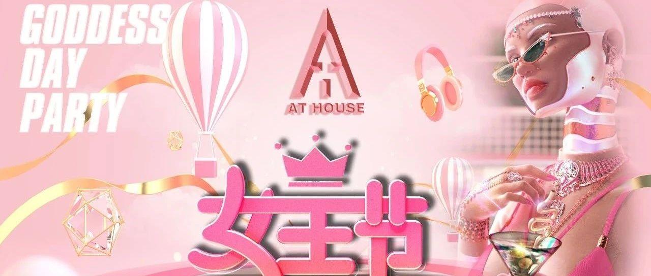 AT HOUSE CLUB|3.8，PINK LADY『粉色派对』重启少女心！