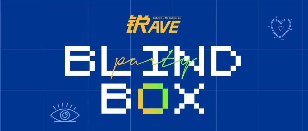 RAVE CLUB｜节奏向潮而生，锐舞不可阻挡