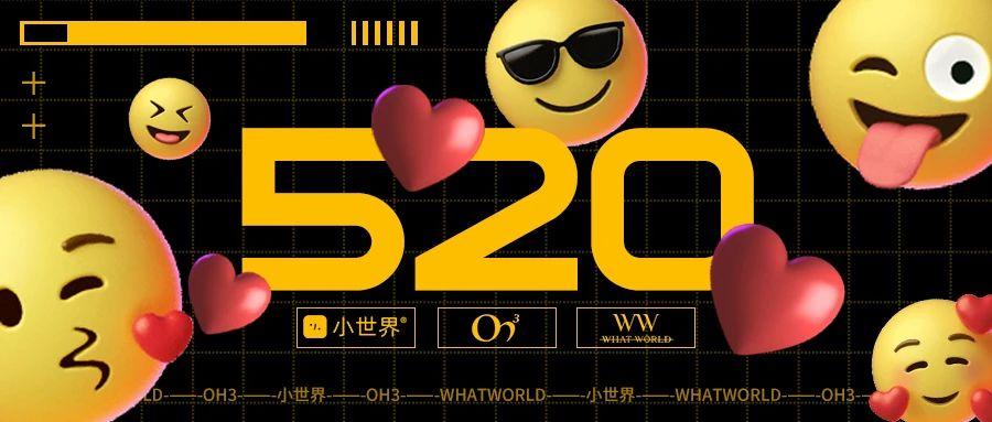 EMOJI PARTY || “520情人节”整点不一样的社交玩乐模式