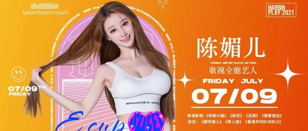 BBR 嘉宾 ┃ 07/09 性感女神「陈媚儿」“媚”惑来袭·将会与你擦出怎样的火花？