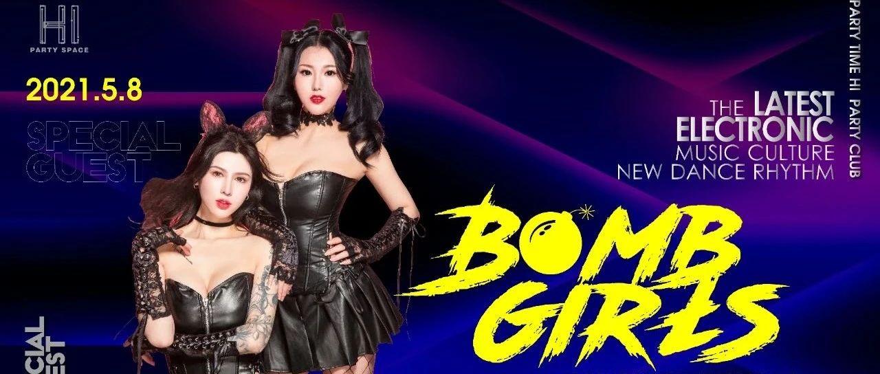 派对预告：05.08 / 炸弹女孩【BOMBGIRLS 】 有颜~有胸~有颜值~炸弹女孩·炸就对了~