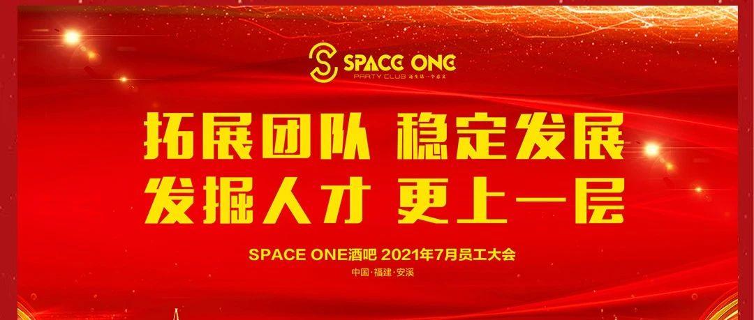 2021.07.06丨安溪SPACE ONE 7月员工大会圆满落幕