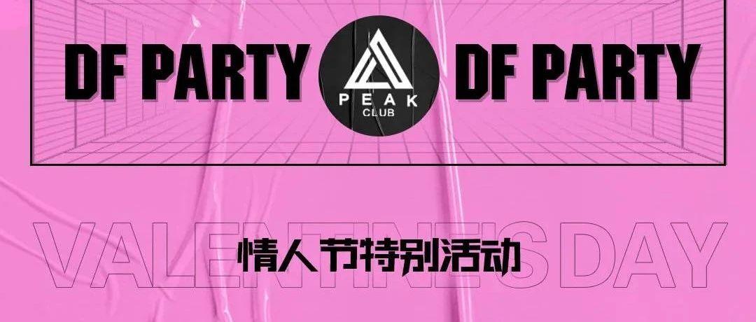 日喀则?? ????丨你的婚礼｜520 MY LOVE PARTY