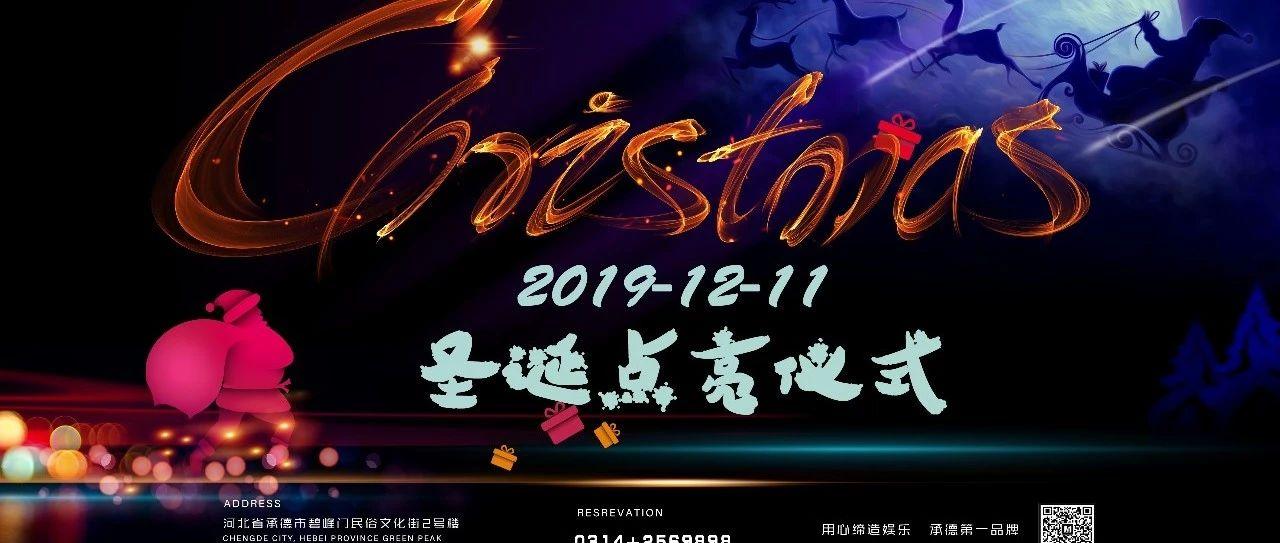 【M1 Muse CLUB】12.11 开启圣诞序曲 邀您共赴圣诞亮灯仪式