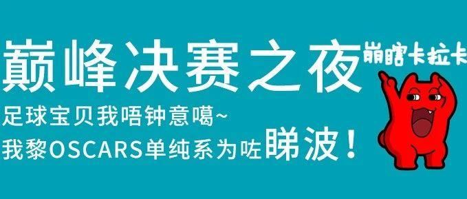 OSCARS | 07.11-12 【巅峰之夜】 #性感足球宝贝与你一起燃动盛夏夜！